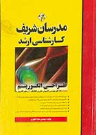 کتاب دست دوم طراحی الگوریتم  ویژه رشته های مهندسی کامپیوتر و مهندسی فناوری اطلاعات IT و علوم کامپیوتر 92-80 تالیف جواد ظهیری-در حد نو