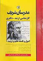 کتاب اصول و فلسفه تعلیم و تربیت مدرسان شریف تالیف مریم صمدی 