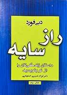 کتاب دست دوم راز سایه تالیف دبی فورد ترجمه فرزام حبیبی اصفهانی-در حد نو 