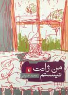 کتاب دست دوم من ژانت نیستم محمد طلوعی-در حد نو
