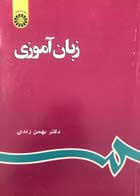 کتاب دست دوم زبان آموزی بهمن زندی-در حد نو