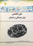 کتاب دست دوم متون تخصصی پیش دبستانی و دبستان عباس نظام اسلامی