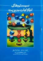 کتاب دست دوم سیستم های اطلاعات مدیریت لئورنارد جساپ-در حد نو  