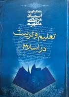 کتاب دست دوم تعلیم و تربیت در اسلام مرتضی مطهری-در حد نو 