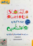 کتاب دست دوم ماجراهای من و درسام روانشناسی خیلی سبز تالیف نرگس نظرپور-در حد نو  