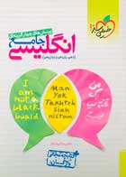 کتاب دست دوم انگلیسی جامع خیلی سبز رضا کیاسالار 1399-در حد نو  