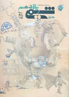 کتاب دست دوم شیمی یازدهم مبتکران جلد اول تالیف بهمن بازرگانی 1397-در حد نو  