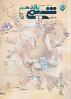 کتاب دست دوم شیمی یازدهم مبتکران جلد دوم تالیف بهمن بازرگانی 1397-در حد نو