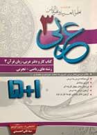 کتاب دست دوم عربی 3 (1+5) رشته ریاضی فیزیک و تجربی  