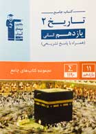 کتاب دست دوم تاریخ 2 یازدهم انسانی قلم چی-در حد نو 