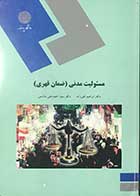 کتاب دست دوم مسئولیت مدنی (ضمان قهری) تالیف دکتر ابراهیم تقی زاده-در حد نو   