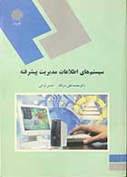 کتاب دست دوم سیستم های اطلاعات مدیریت پیشرفته تالیف دکتر محمد علی سرلک   