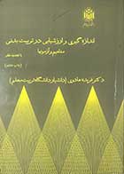 کتاب  دست دوم اندازه گیری و ارزشیابی در تربیت بدنی مفاهیم و آزمونها  تالیف دکترفریده هادوی 