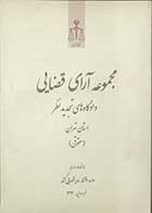 کتاب دست دوم مجموعه آرای قضایی دادگاه های تجدید نظر استان تهران (حقوقی) فروردین 1392 