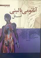 کتاب آناتومی بالینی اسنل جلد دوم :اندام ویرایش دهم 2019 تالیف لورنس واینسکی  ترجمه دکتر مظفر خزاعی