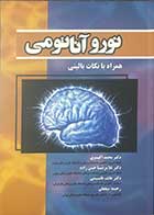 کتاب نورو آناتومی تالیف دکتر محمد اکبری 