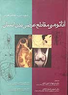 کتاب آناتومی مقاطع عرضی بدن انسان تالیف دیوید دین ترجمه دکتر سید بهنام الدین جامعی 