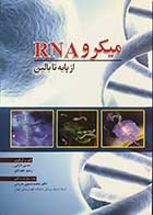  کتاب میکروRNA از پایه تا بالین تالیف حسن دارابی