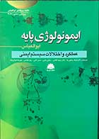 کتاب ایمونولوژی پایه ابوالعباس  ویرایش ششم 2020  تالیف پروفسور ابوالعباس  ترجمه دکتر فرهاد ریاضی راد