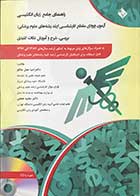 کتاب راهنمای جامع زبان انگلیسی آزمون ورودی مقطع کارشناسی ارشد رشته های علوم پزشکی:بررسی ،شرح  و آموزش نکات کلیدی همراه با سی دی تالیف دکتر احیا عمل صالح