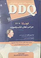  کتاب مجموعه سوالات تفکیکی دندانپزشکی DDQ جراحی دهان،فک و صورت فوسکا 2018 جلد 1،2،3 تالیف دکترحسین شیران 