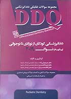  کتاب مجموعه سوالات تفکیکی دندانپزشکی DDQ دندانپزشکی کودکان از نوزادی تا نوجوانی (پینکهام)نواک 2019  تالیف دکترمریم ولی زاده 