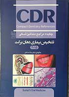  کتاب چکیده مراجع دندانپزشکی CDR تشخیص بیماری دهان برکت 2015 تالیف دکتر میلاد صادقی  
