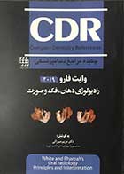  کتاب چکیده مراجع دندانپزشکی  CDR رادیولوژی دهان،فک و صورت 2019 تالیف دکتر مریم میرزائی