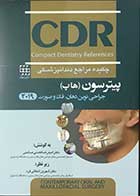  کتاب چکیده مراجع دندانپزشکی  CDR جراحی نوین دهان،فک و صورت پیترسون(هاپ) 2019 تالیف دکتر امید رضا فضلی صالحی