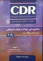 کتاب چکیده مراجع دندانپزشکی CDR دنداپزشکی کودکان از نوزادی تا نوجوانی (پینکهام) نواک 2019 تالیف دکتر سیده فاطمه پاچناری