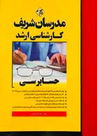 کتاب دست دوم حسابرسی مدرسان شریف علیرضا خانی 