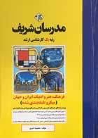 کتاب دست دوم فرهنگ،هنر و ادبیات ایران و جهان مدرسان شریف معصومه امیری-در حد نو 