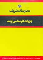 جزوه دست دوم مبانی نظری عکاسی مدرسان شریف تالیف بنفشه بندعلی-در حد نو