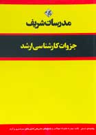 جزوه دست دوم زبان تخصصی(انگلیسی) ویژه دانشجویان هنرهای تصویری و طراحی مدرسان شریف-در حد نو