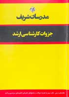 جزوه دست دوم فن شناسی عکاسی مدرسان شریف تالیف بهزاد صحتی-در حد نو