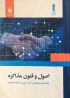 کتاب دست دوم اصول و فنون مذاکره میثم شفیعی-در حد نو