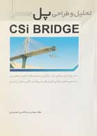 کتاب تحلیل و طراحی پل CSI BRIDGE تالیف مهندس سینا قاسمی احمدسرایی - کاملا نو
