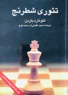 کتاب تئوری شطرنج لئونارد باردن - کاملا نو