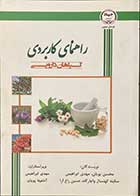 کتاب راهنمای کاربردی گیاهان دارویی تالیف محسن پویان 