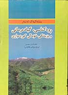 کتاب پیشه کیه ک له سه ر روهکناسی،گیاده رمانی و پزیشکی خومالی کورده واری تالیف  ایرج مرادی 