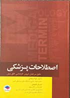 کتاب اصلاحات پزشکی  اتاق عمل  تالیف لیلا ساداتی
