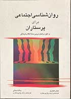 کتاب روان شناسی اجتماعی برای پرستاران تالیف جبار حیدری