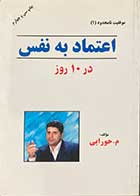 کتاب دست دوم اعتماد به نفس در 10 روز - در حد نو