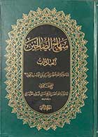 کتاب دست دوم منهاج الصالحین العبادات  تالیف آیت الله العظمی سید ابوالقاسم موسوی خویی - در حد نو 