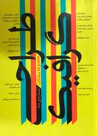 کتاب دست دوم گزیده مقاله های سومین فرخوان پژوهشی طراحی گرافیک ایران 