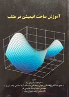کتاب دست دوم آموزش ساخت انیمیشن در متلب جواد پالیزوان-در حد نو