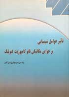 کتاب دست دوم تاثیر عوامل شیمیایی بر خواص مکانیکی نانو کامپوزیت فنولیک-در حد نو 