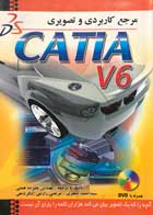 کتاب دست دوم مرجع کاربردی و تصویری catia v6-در حد نو 