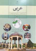 کتاب درسی عربی هشتم متوسطه-نوشته دارد 