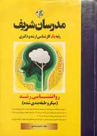 کتاب دست دوم روانشناسی رشد مدرسان شریف اندیشه واحدی